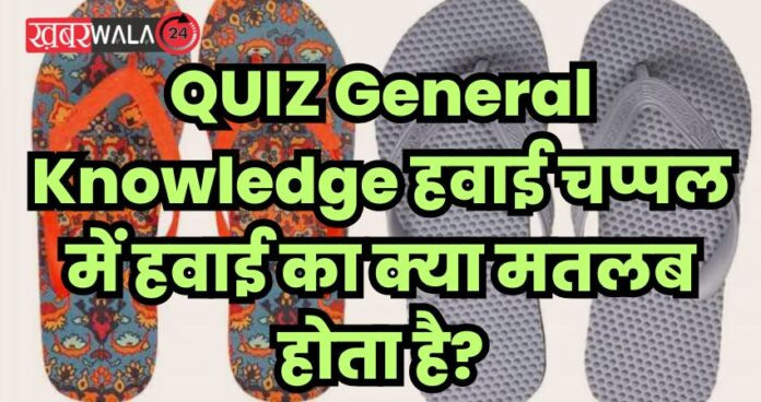 QUIZ General Knowledge