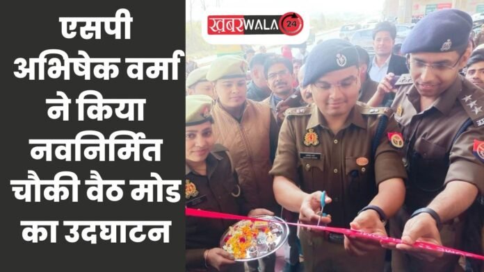 SP Abhishek Verma