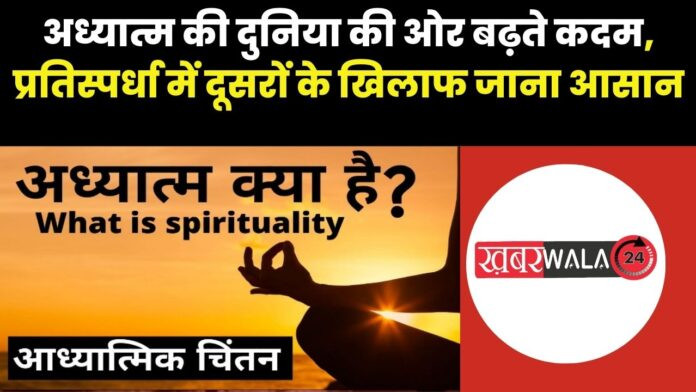 Self Spirituality
