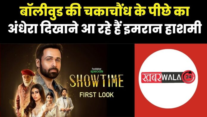 Showtime Trailer OUT