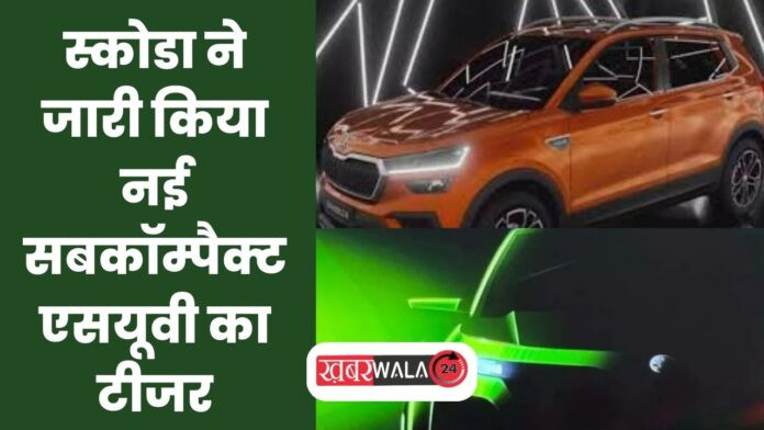 Skoda New Subcompact SUV