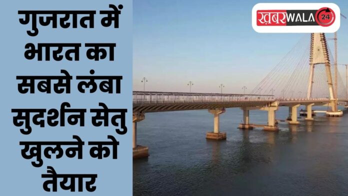 Sudarshan Setu Dwarka