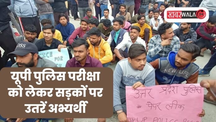 UP Police Exam 2024