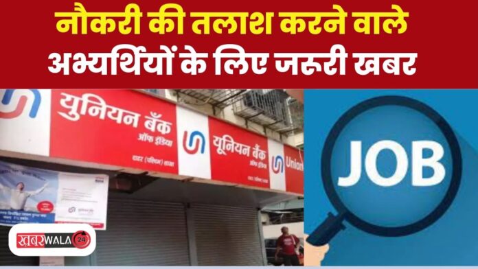 Union Bank Recruitment 2024