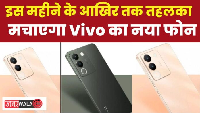 Vivo New Phone