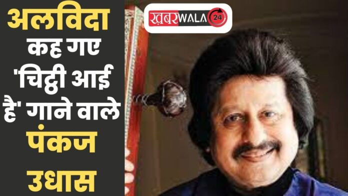 Pankaj Udhas Death