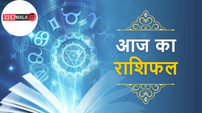 Aaj Ka Rashifal 17 January