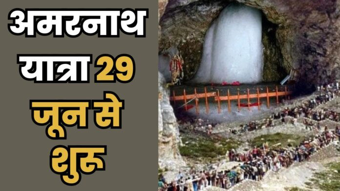Amarnath Yatra 2024