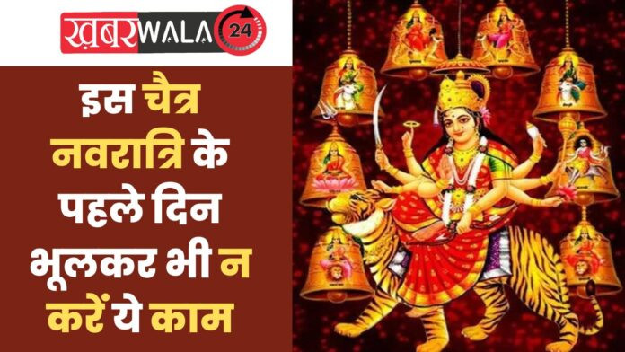 Chaitra Navratri 2024