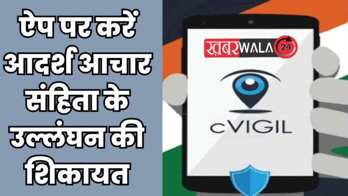 Cvigil app
