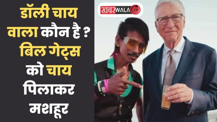 Dolly Chaiwalla