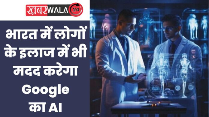 Google Health AI Research