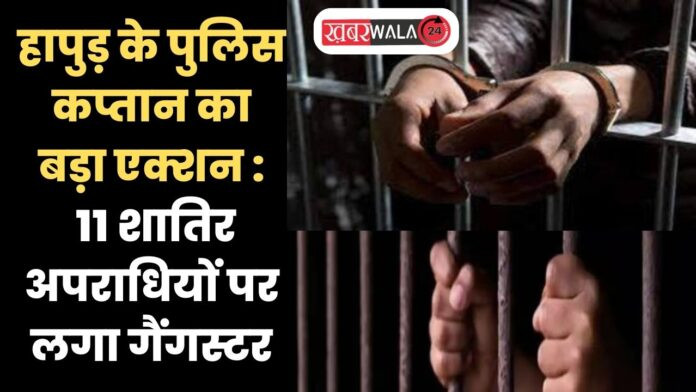 Hapur Crime News