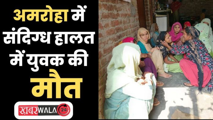 Amroha Crime News