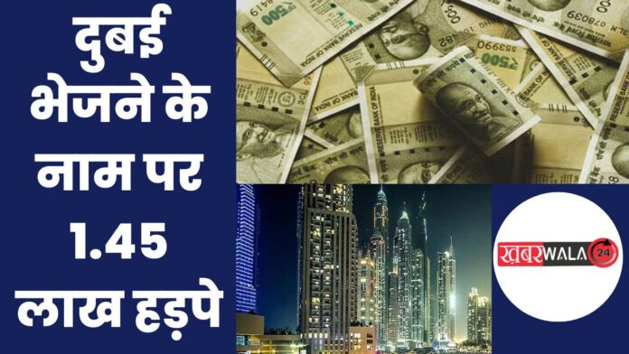 Hapur Fraud