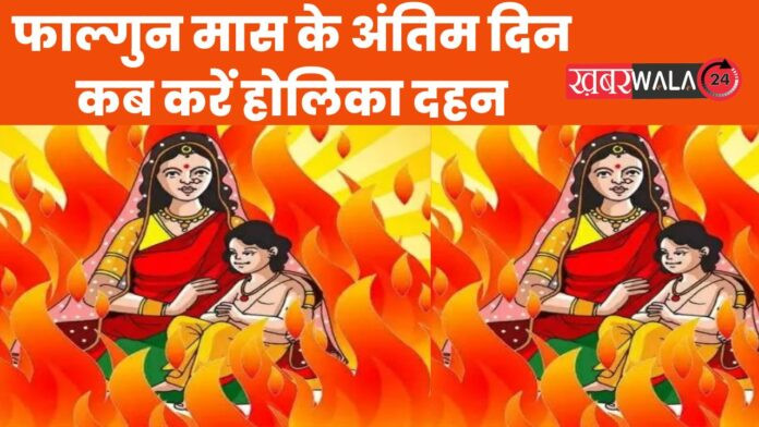 Holika Dahan 2024