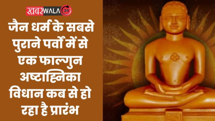 Jain Ashtahnika Parv