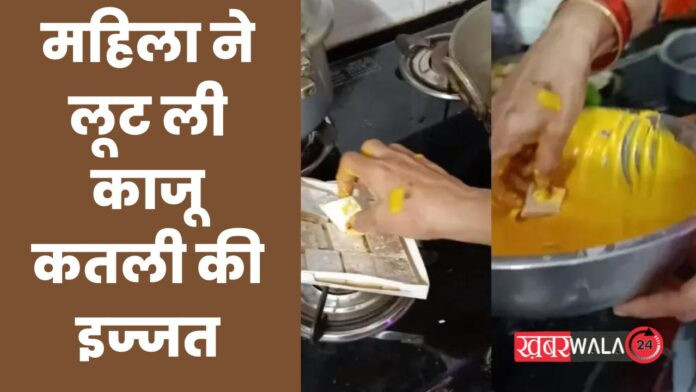 Kaju Katli