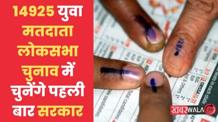 Lok Sabha Elections 2024