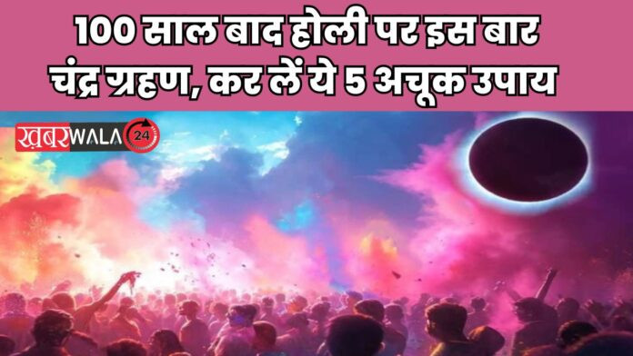 Luner Eclipse Holi 2024