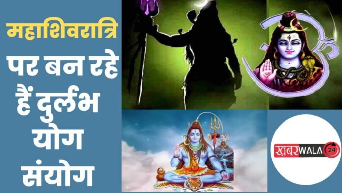 Mahashivratri 2024