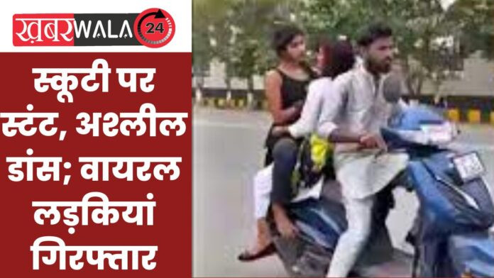 Noida Police Arrested Viral Girls