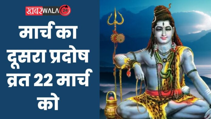 Pradosh Vrat 2024