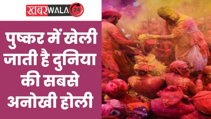 Pushkar Holi 2024