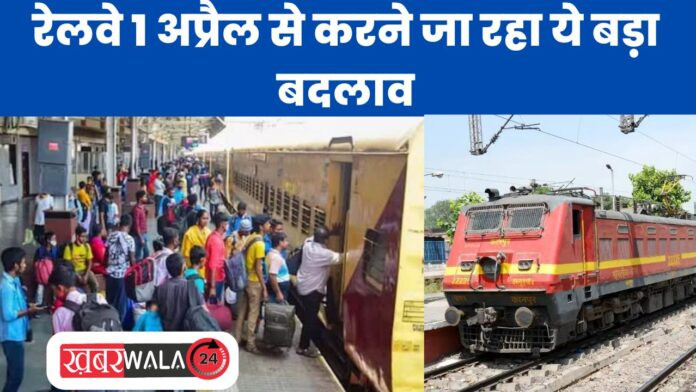 Railway New Rules