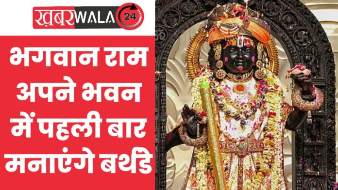 Ram Navami 2024