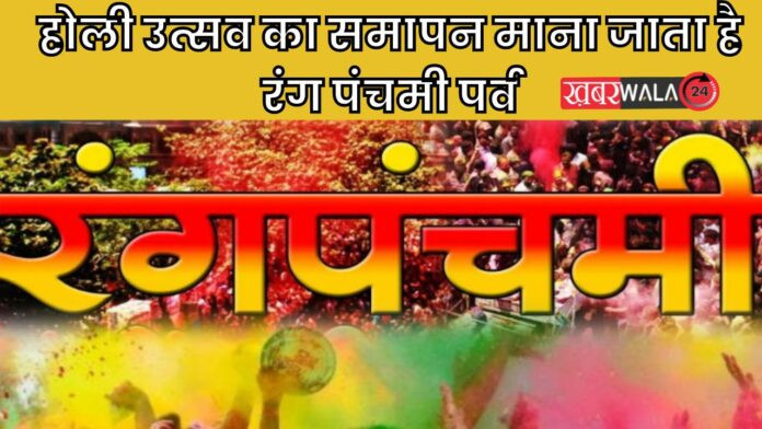 Rang Panchami 2024
