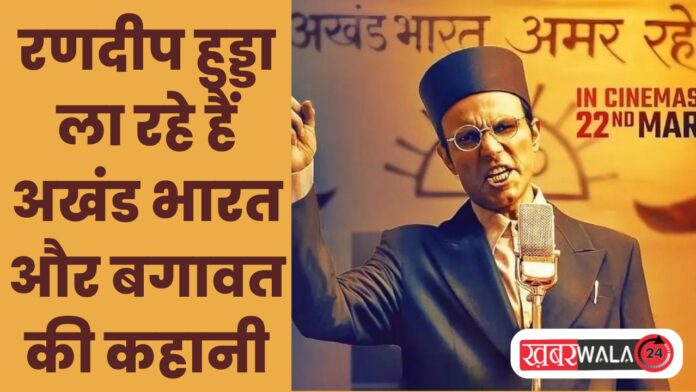 Swatantrya Veer Savarker