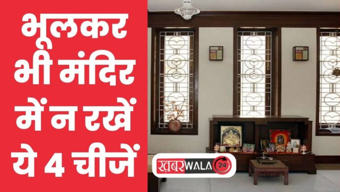 Temple Vastu Shastra Home