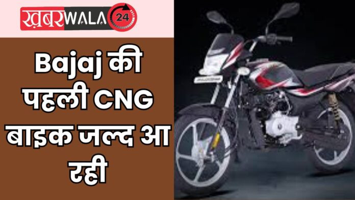 Bajaj First CNG bike