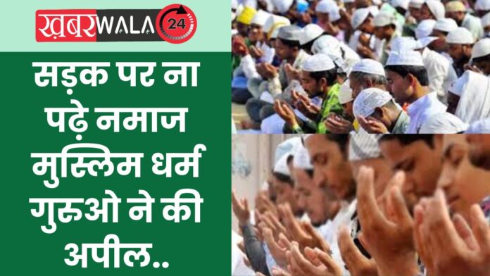 Eid Namaz 2024
