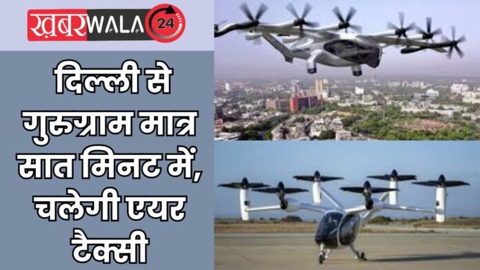 Electric Air Taxi in India
