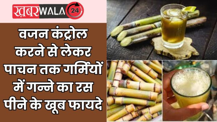 Ganne Ka juice Ke Fayde