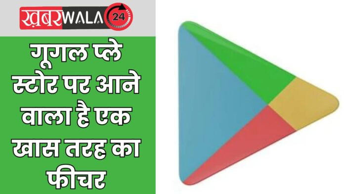 Google Play Store New Features