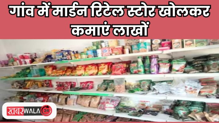 Grocery Store Govt Schemes