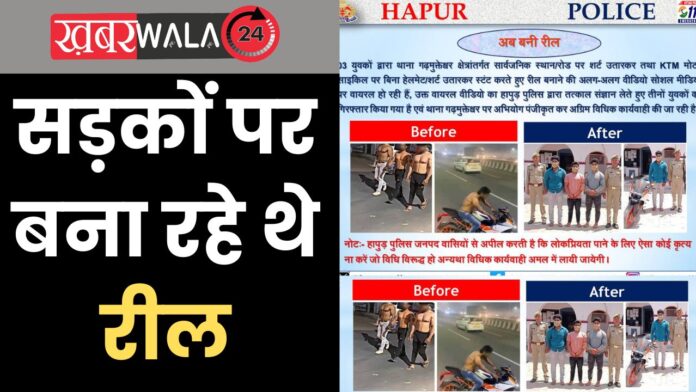Hapur Crime News