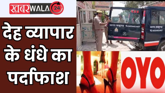 Hapur Crime News