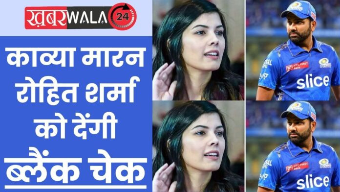 Kavya Maran-Rohit Sharma