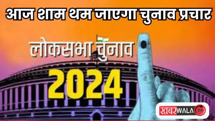 Loksabha Election 2024