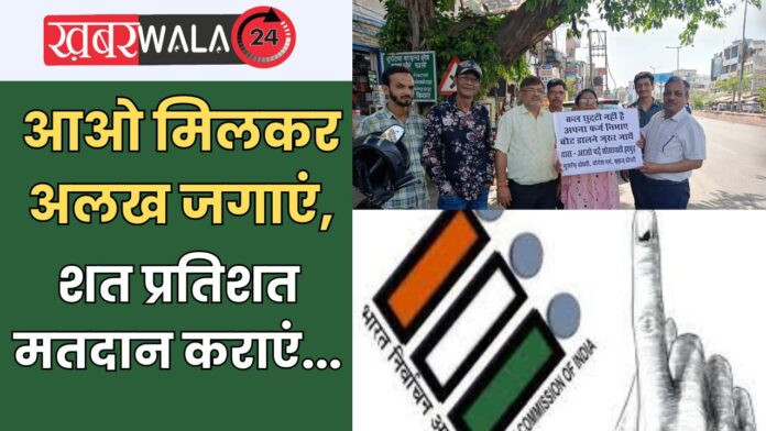 Loksabha Election 2024