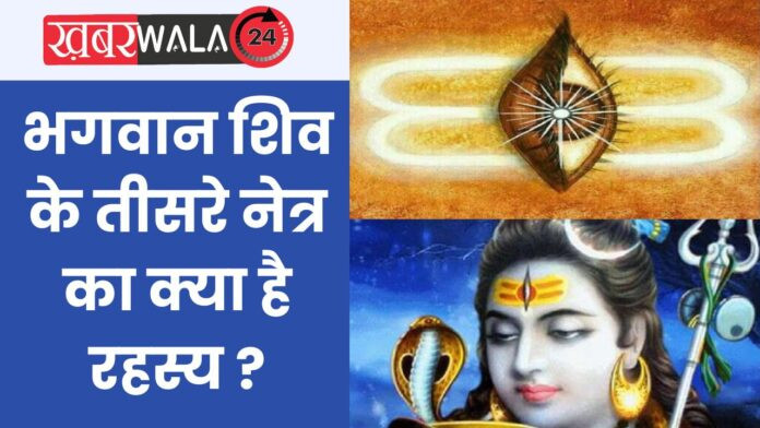 Lord Shiva Trinetra Story