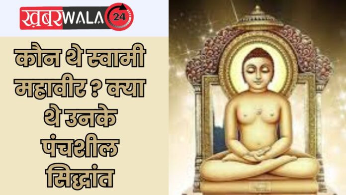 Mahavir Swami Jayanti