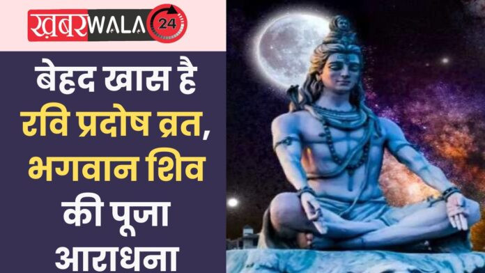 Pradosh Vrat Puja Vidhi