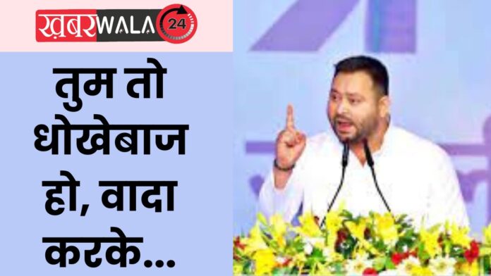 Tejashwi Yadav Viral Video