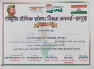 Upsc यूपीएससी परीक्षा पास करने वाले होनहार मनुप्रिय त्यागी का राष्ट्रीय सैनिक संस्था ने किया सम्मानित