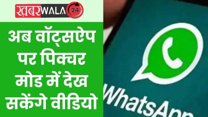 WhatsApp New Feature